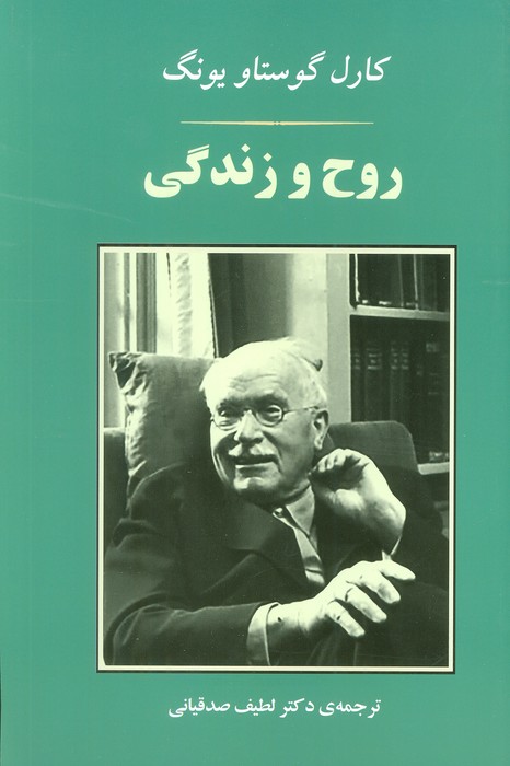 روح و زندگی - ناشربوک | خرید آنلاین کتاب
