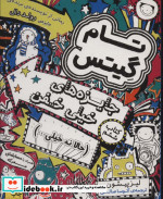 قیمت و خرید کتاب تام گیتس 6 جایزه های خیلی خفن | ایده بوک