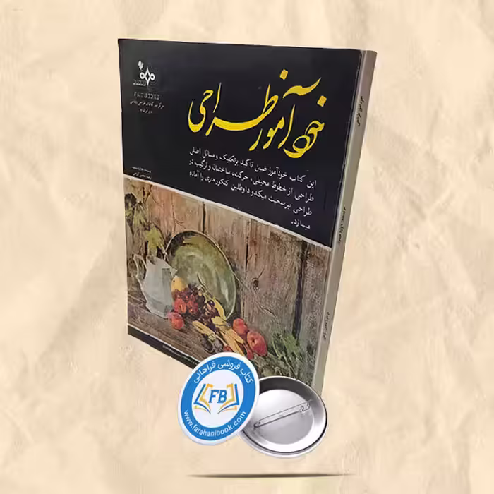 خود آموز طراحی