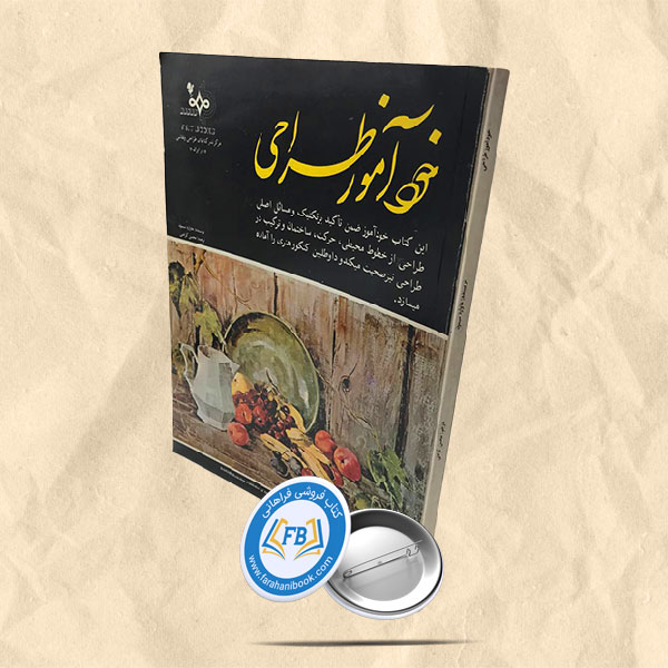 خود آموز طراحی