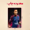 پازل 35 تکه مدل نیمار کد 22