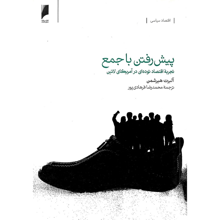 پیش رفتن با جمع