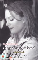 قیمت و خرید کتاب انتخاب من زنده ماندن بود | ایده بوک