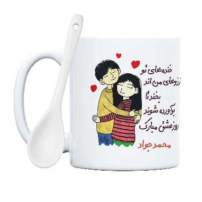 ماگ چاپریکا طرح خنده روز عشق مدل محمد جواد 