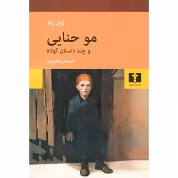مو حنایی | مرکز فرهنگی آبی