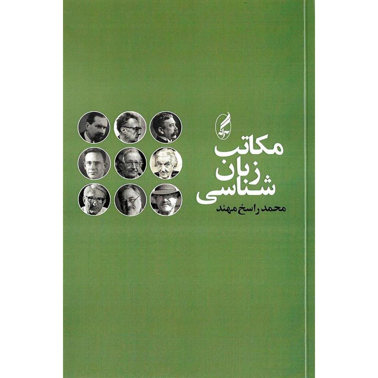 مکاتب زبان شناسی