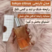 ادکلن بدن بهشتی شیمانگ رایحهTokyo citrus