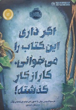 اگر داری این کتاب را میخوانی، کار از کار گذشته | مرکز فرهنگی آبی