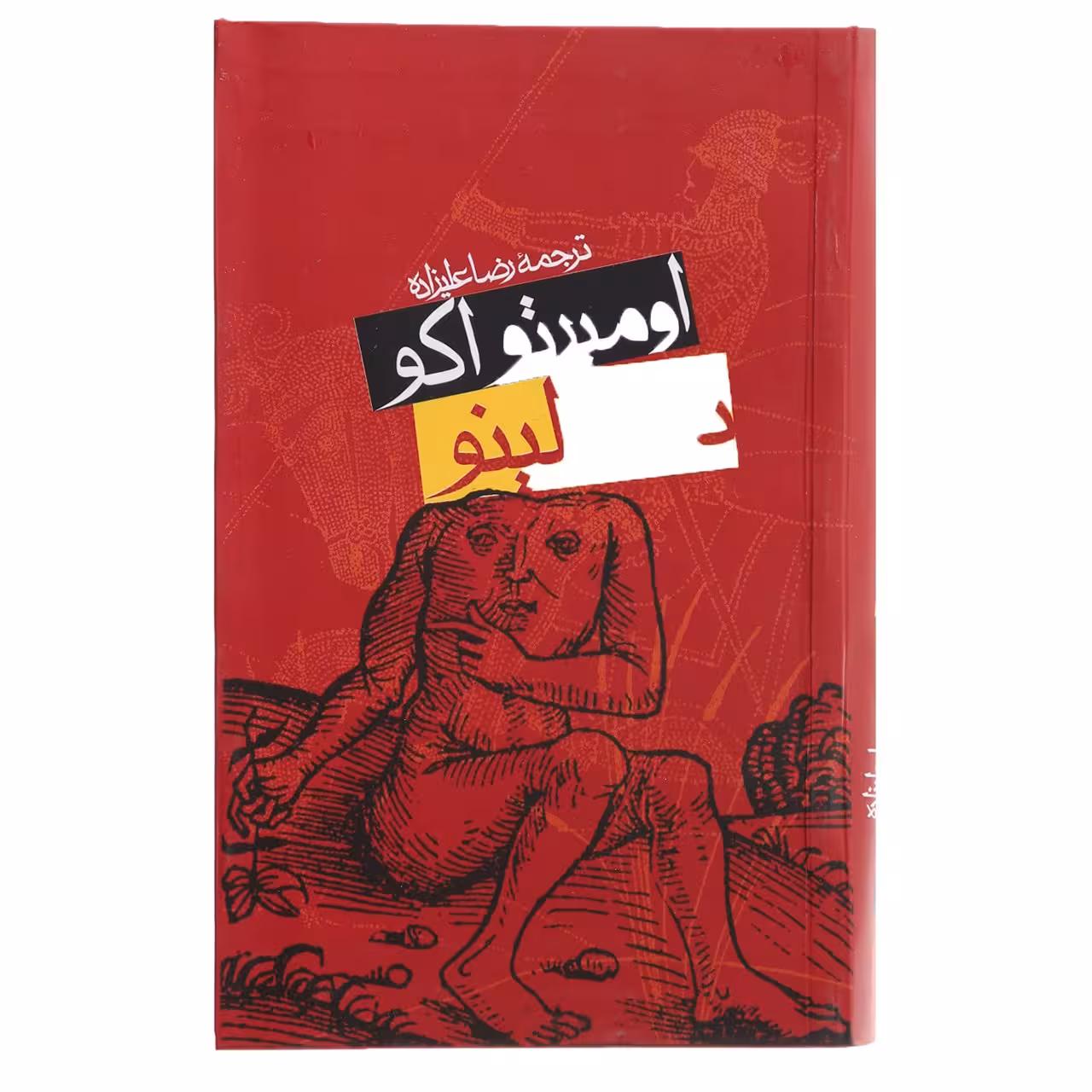 کتاب بائودولینو اثر اومبرتو اکو