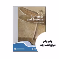 کتاب Airframes and Systems JAA ATPL Training نویسنده Jeppesen