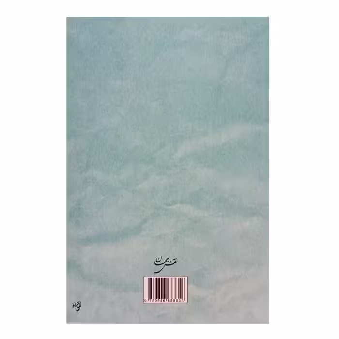 کتاب استعاره و مجاز با رویکردی شناختی اثر آنتونیو بارسلونا انتشارات نقش جهان 
