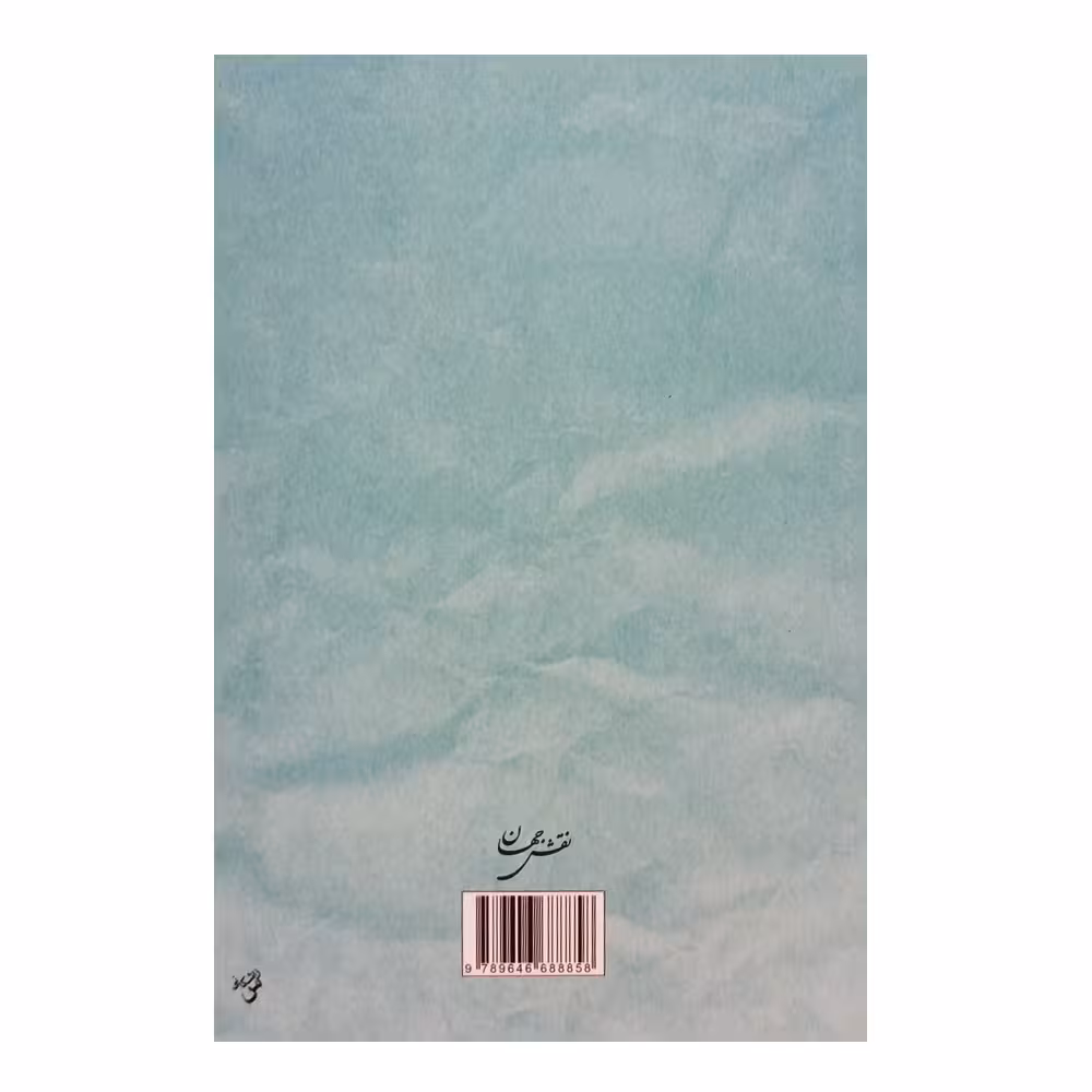 کتاب استعاره و مجاز با رویکردی شناختی اثر آنتونیو بارسلونا انتشارات نقش جهان 