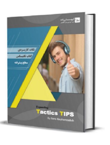 کتاب نکات کاربردی کتاب تکتیس سطح متوسط developing tactics tips