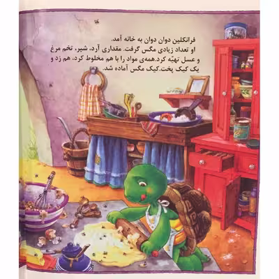 کتاب فرانکلین دروغ می گوید اثر پالت بورژوا نشر آبادیران