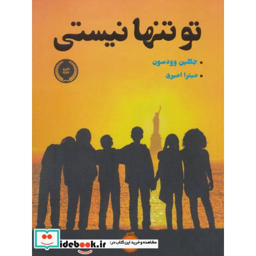 کتاب تو تنها نیستی