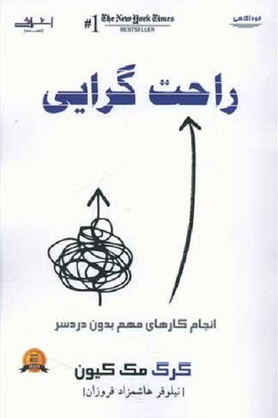 راحت گرایی