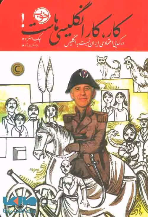 کار کار انگلیسی هاست نشر خوب