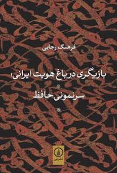 بازیگری در باغ هویت ایرانی | مرکز فرهنگی آبی