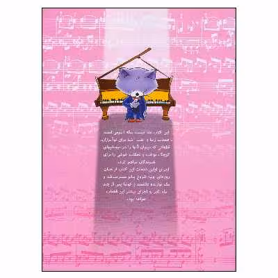 کتاب آوای پیانو اثر پیمان جوکار شایگان نشر چندگاه
