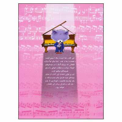 کتاب آوای پیانو اثر پیمان جوکار شایگان نشر چندگاه