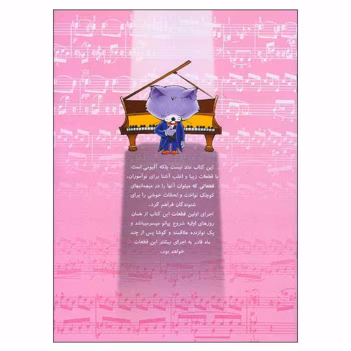کتاب آوای پیانو اثر پیمان جوکار شایگان نشر چندگاه
