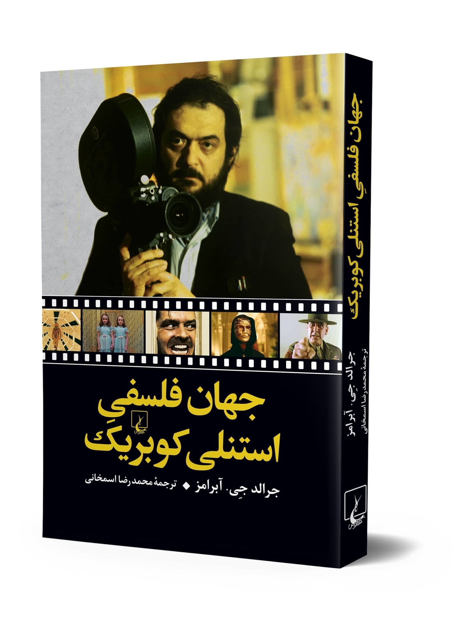 جهان فلسفی استنلی کوبریک