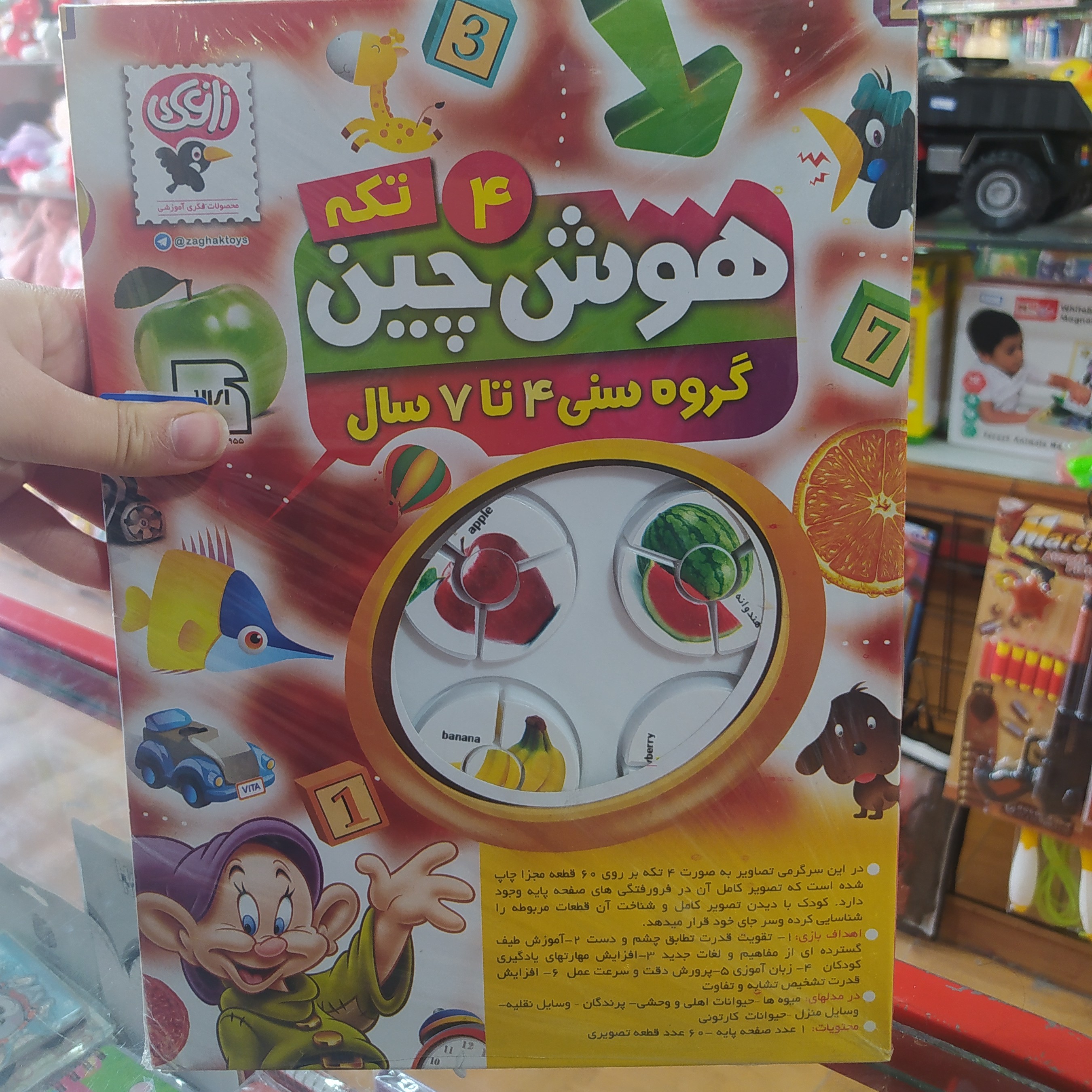بازی هوش چین