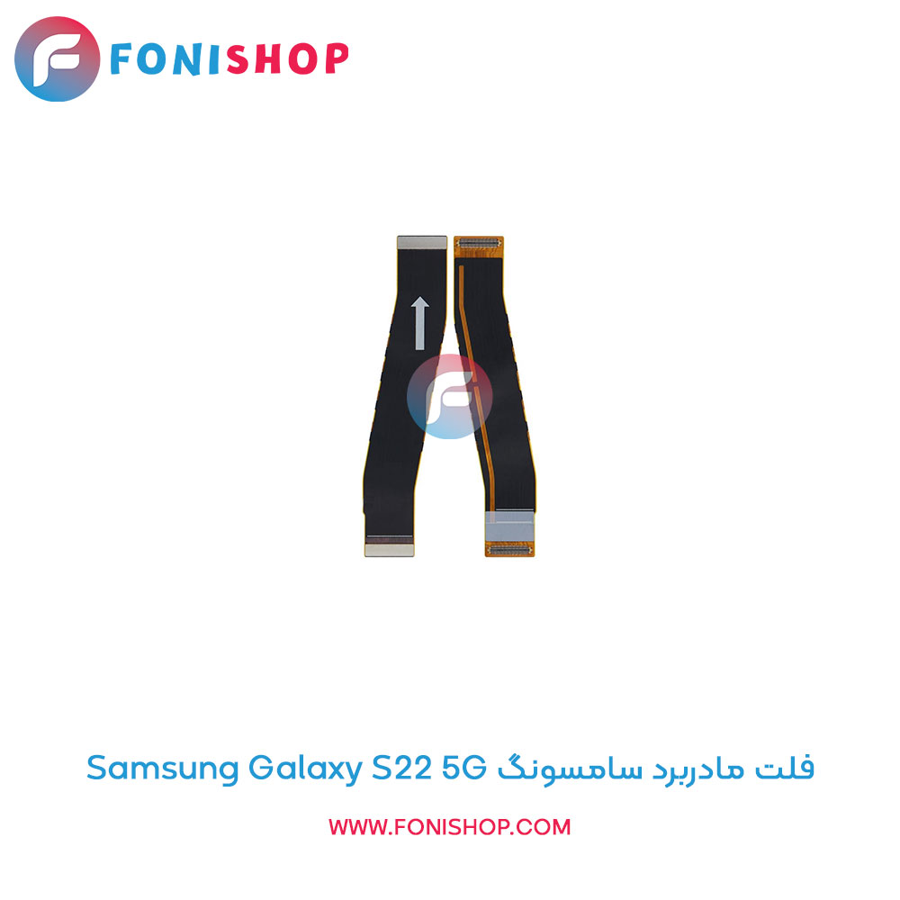 فلت مادربرد سامسونگ Samsung Galaxy S22 5G