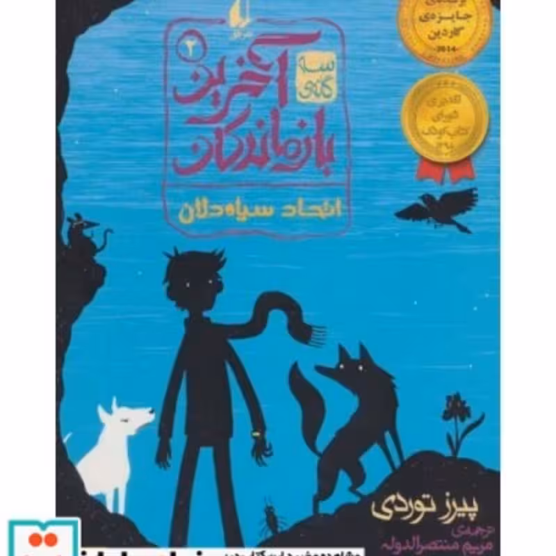 کتاب سه گانه آخرین بازماندگان 2