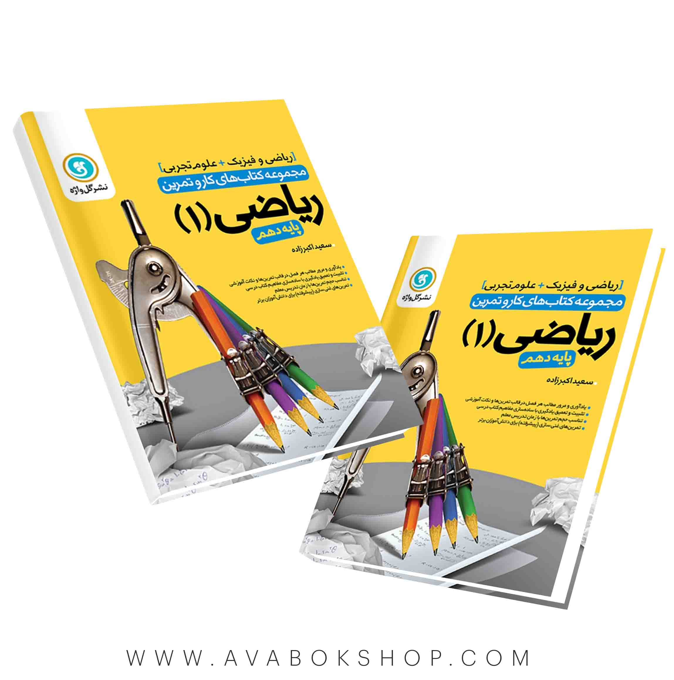 کتاب کار و تمرین ریاضی دهم گل واژه