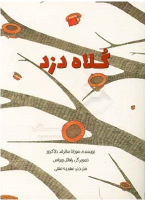 کلاه دزد