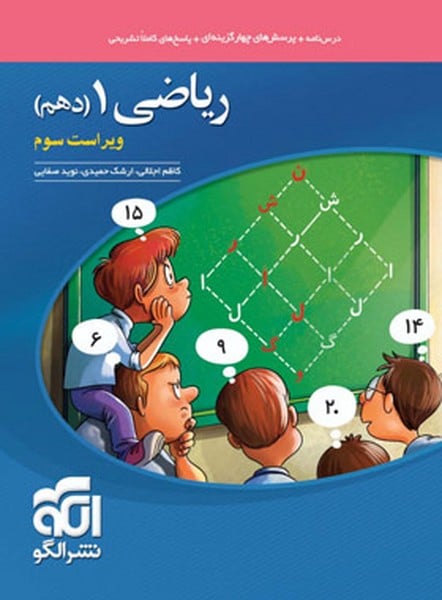 ریاضی دهم - کتابفروشی کوچه کتاب