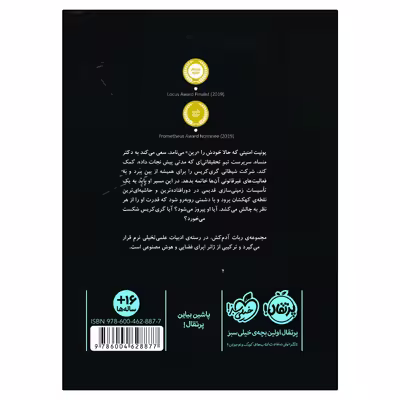 کتاب ربات آدم‌کُش 3 پروتکل شورش اثر مارتا ولز انتشارات پرتقال
