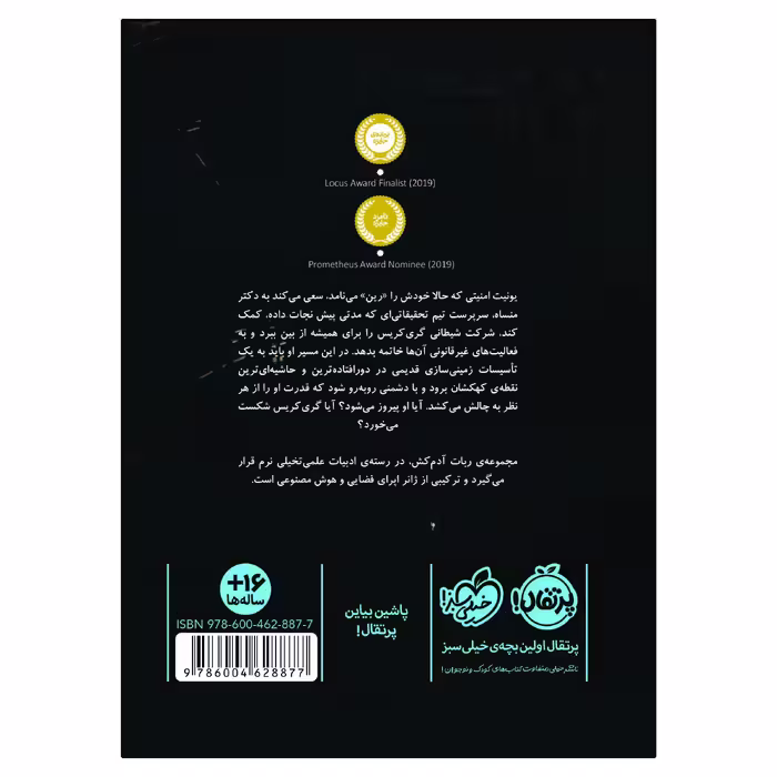 کتاب ربات آدم‌کُش 3 پروتکل شورش اثر مارتا ولز انتشارات پرتقال