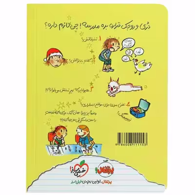 کتاب دری و دوست راست راستکی اش اثر ابی هنلن انتشارات پرتقال