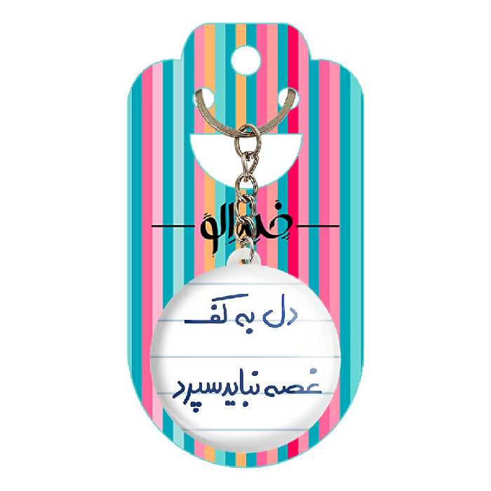 جاکلیدی خندالو طرح دل به کف غصه نباید سپرد کد 5674