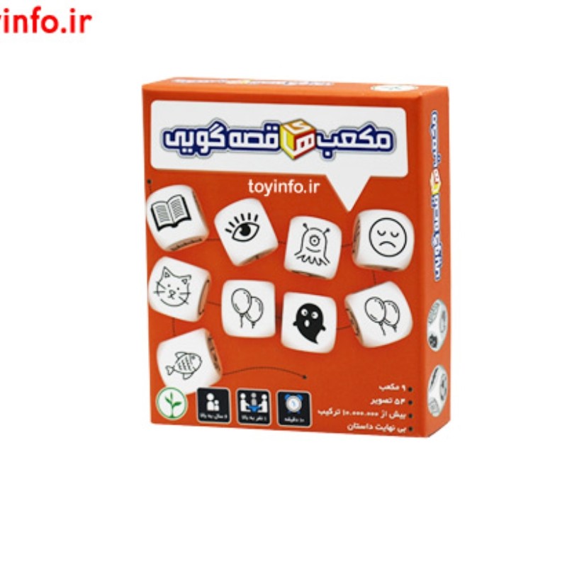 مکعب های قصه گویی