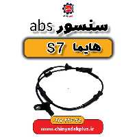 سنسور abs هایما s7
