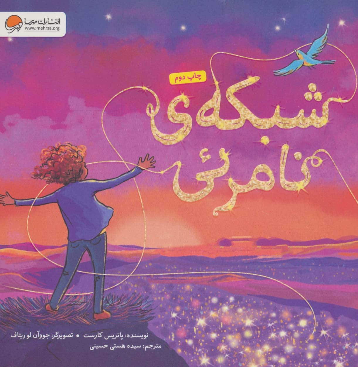 شبکه ی نامرئی (گلاسه) - کتابفروشی کوچه کتاب