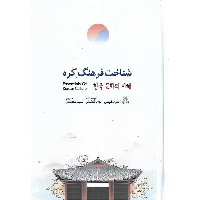 شناخت فرهنگ کره