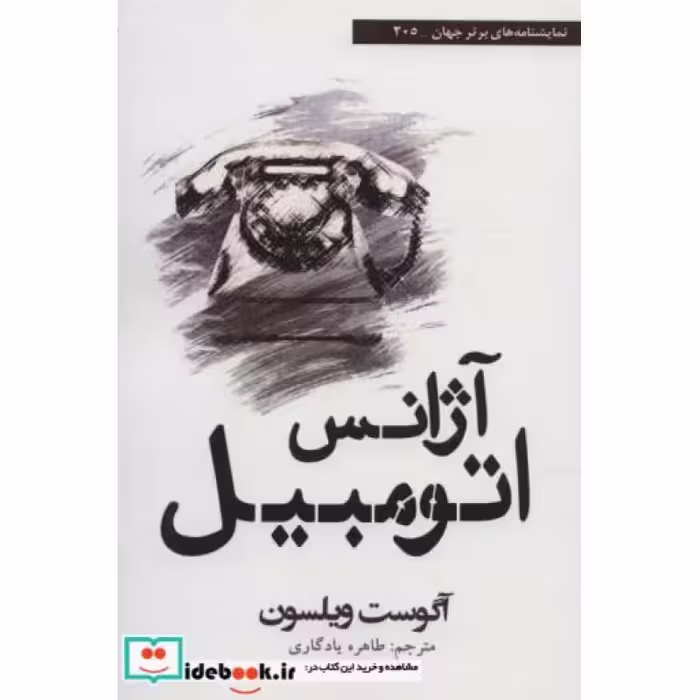 کتاب آژانس اتومبیل