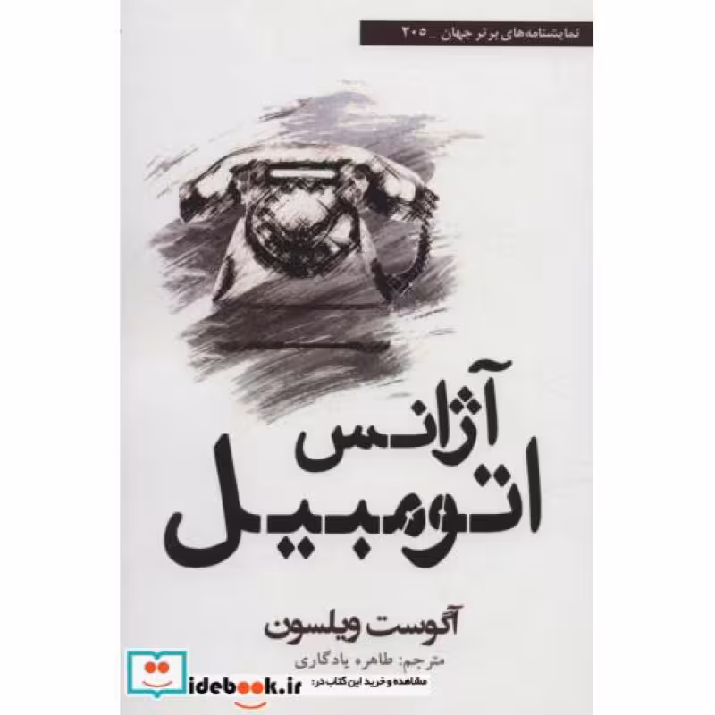 کتاب آژانس اتومبیل