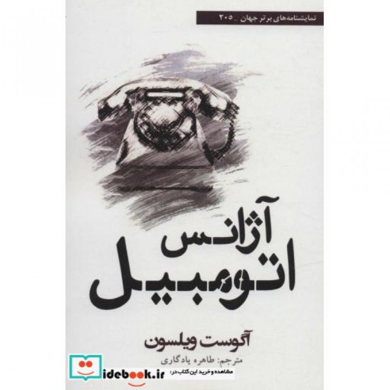 کتاب آژانس اتومبیل