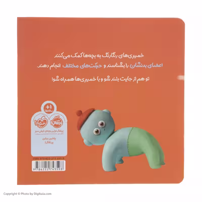 کتاب خمیری ها: حرکت ها اثر لاریسا هانسک انتشارات پرتقال