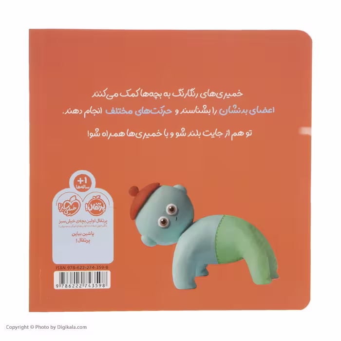 کتاب خمیری ها: حرکت ها اثر لاریسا هانسک انتشارات پرتقال