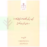 آیین رسیدگی به تخلفات حوزه قاچاق کالا و ارز در سازمان تعزیراتی حکومتی | مردانه