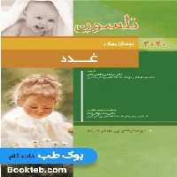 بیماری های غدد نلسون 2020