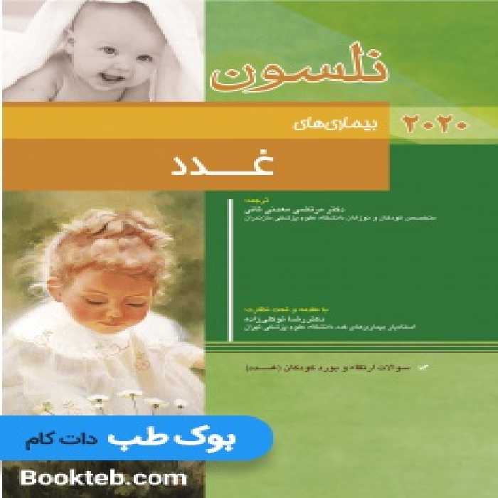 بیماری های غدد نلسون 2020