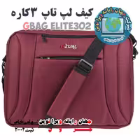 کیف لپ تاپ سه کاره جی بگ مدل Gbag Elite 302
