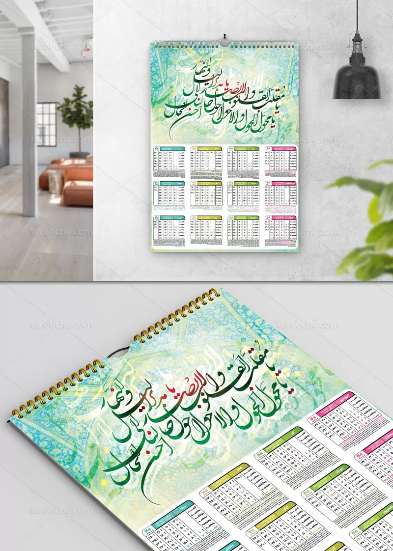 تقویم دیواری سال 1401 طرح یا مقلب القلوب | گرافیک با طعم تربچه